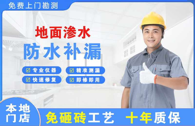 霞山地面渗水维修
